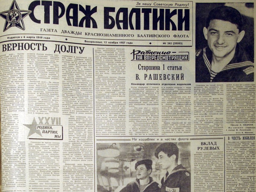 «Бдительный». Штурманская боевая часть