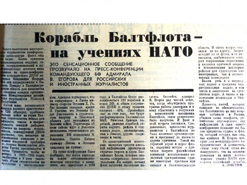 «Бдительный». «Балтопс-93»