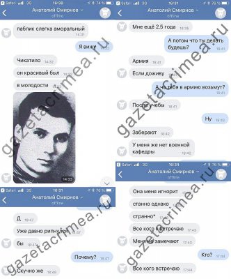 Опубликована переписка керченского стрелка в соцсети ВК Опубликована переписка керченского стрелка в соцсети ВК