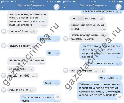 Опубликована переписка керченского стрелка в соцсети ВК Опубликована переписка керченского стрелка в соцсети ВК