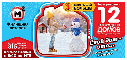 315 тираж Жилищной лотереи состоялся. Где проверить билет Жилищной лотереи тираж 315 315 тираж Жилищной лотереи состоялся. Где проверить билет Жилищной лотереи тираж 315