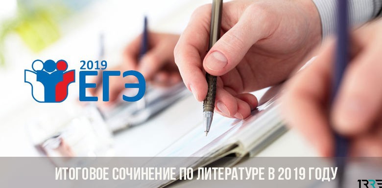Пересдать итоговое сочинение можно будет 6 февраля и 8 мая 2019 года