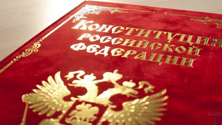 День Конституции Российской Федерации 12 декабря 2018 - история праздника