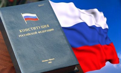 День Конституции Российской Федерации отмечается 12 декабря День Конституции Российской Федерации отмечается 12 декабря