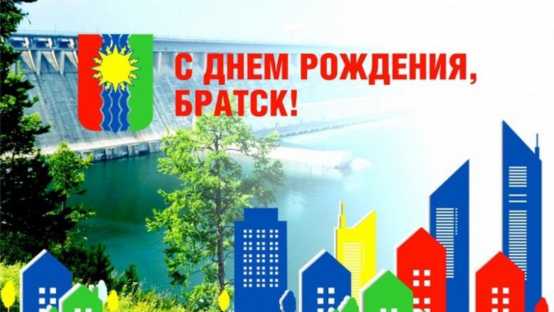 В Братске 12 декабря 2018 года отмечают День города