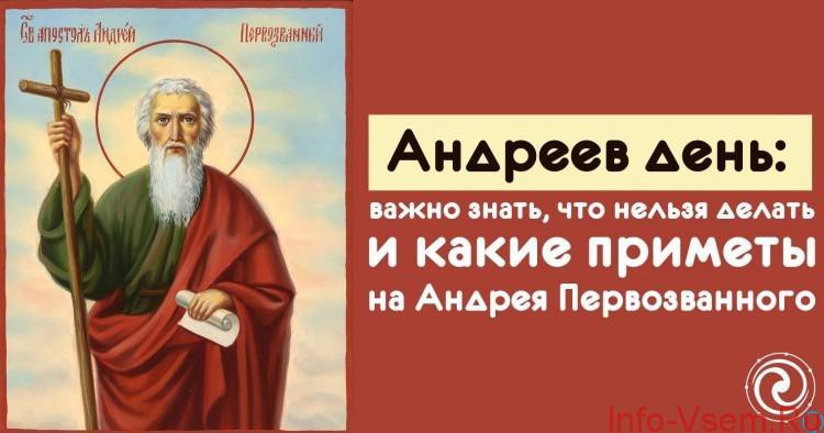 Какой церковный праздник 13 декабря 2018: православный праздник День апостола Андрея Первозванного отмечают 13 декабря 2018 года — история, традиции, приметы, гадания Какой церковный праздник 13 декабря 2018: православный праздник День апостола Андрея Первозванного отмечают 13 декабря 2018 года — история, традиции, приметы, гадания