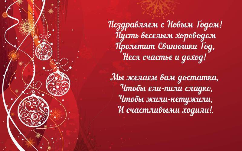 Прикольные поздравления с Новым 2019 годом кабана для коллег в стихах, прозе, картинки Прикольные поздравления с Новым 2019 годом кабана для коллег в стихах, прозе, картинки