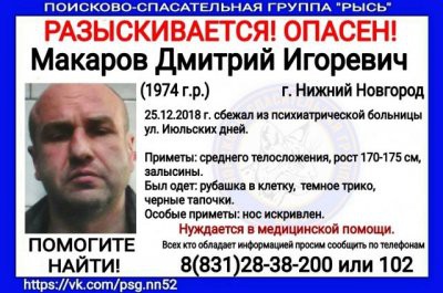 В Нижнем Новгороде из психбольницы сбежал маньяк-насильник