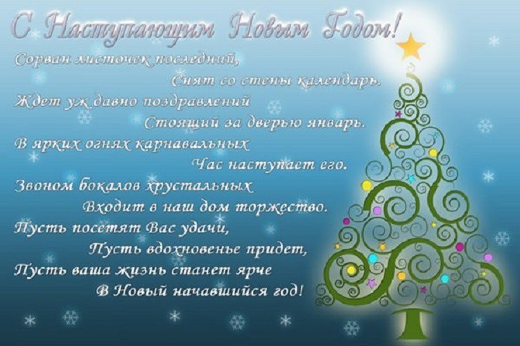 Поздравление с Новым годом 2019 - открытки коллегам и организациям