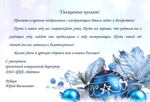 Поздравления с Новым 2019 годом Свиньи коллегам: официальные в прозе и прикольные в стихах