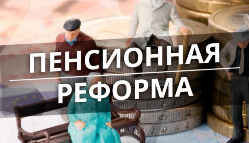 Пенсионная реформа - что изменится с 1 января 2019 года