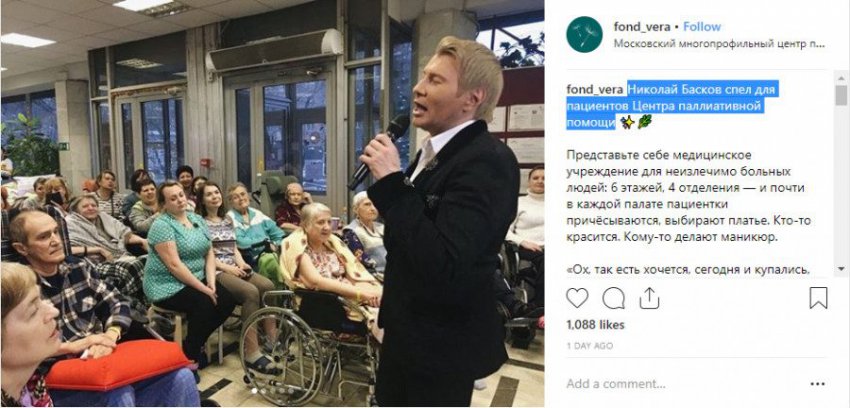 Николай Басков побывал в московском Центре паллиативной помощи
