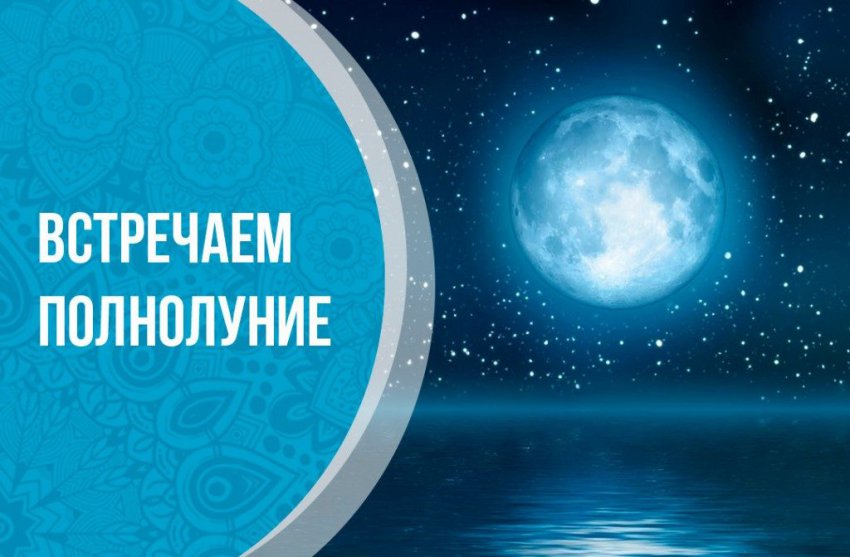 Полнолуние в декабре 2018: когда, с какого числа, когда загадывать желание Полнолуние в декабре 2018: когда, с какого числа, когда загадывать желание