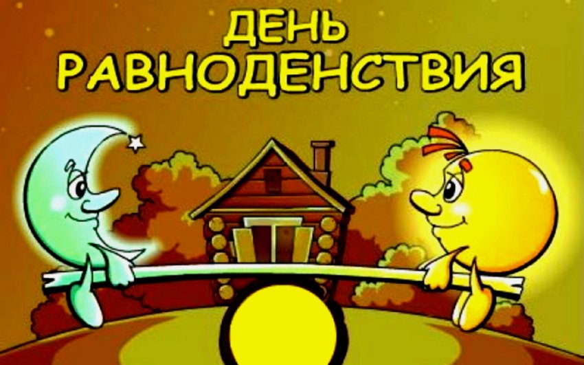 Когда будет прибавляться световой день в 2018 году? Самый короткий день в 2018 году 21 декабря
