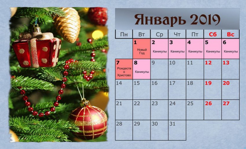 Праздничные дни в январе 2019 года: список выходных, производственный календарь на январь 2019