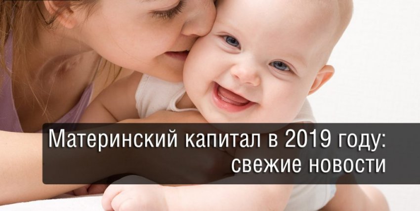 Материнский капитал в 2019 году: на что можно потратить, будет индексация или нет, купить машину за Маткапитал