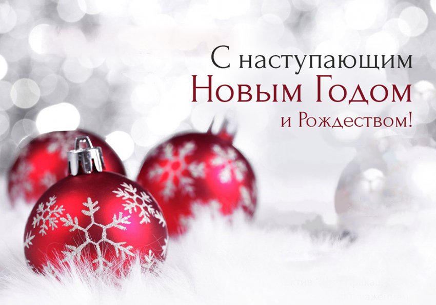 СМС и Открытки с Рождеством и Новым годом 2019