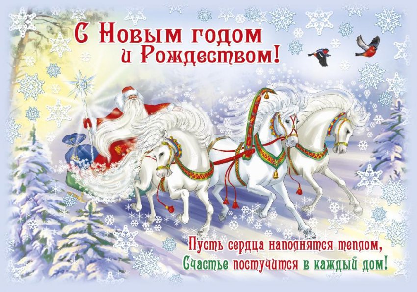 СМС и Открытки с Рождеством и Новым годом 2019