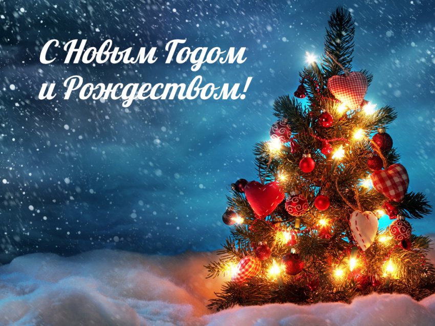 Красивые открытки с Новым годом 2019 для коллег и партнеров Красивые открытки с Новым годом 2019 для коллег и партнеров