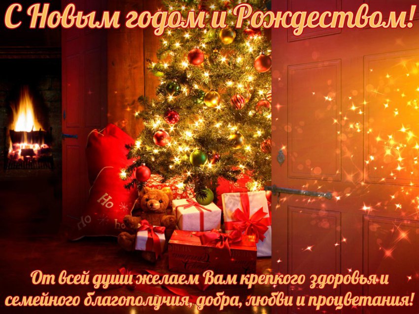 Красивые открытки с Новым годом 2019 для коллег и партнеров Красивые открытки с Новым годом 2019 для коллег и партнеров