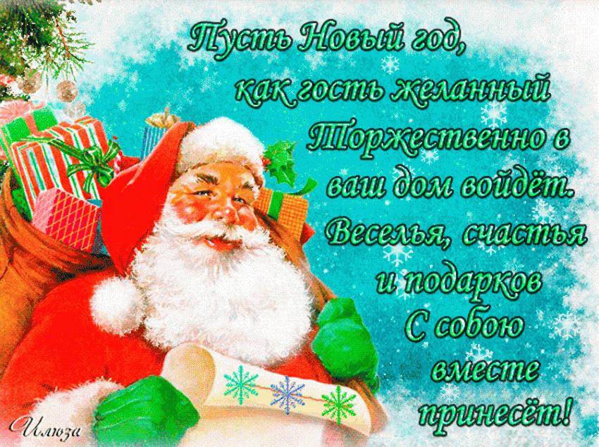 Красивые открытки с Новым годом 2019 для коллег и партнеров Красивые открытки с Новым годом 2019 для коллег и партнеров