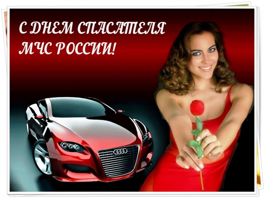 День спасателя России — День МЧС 27 декабря 2018: картинки с поздравлениями, открытки
