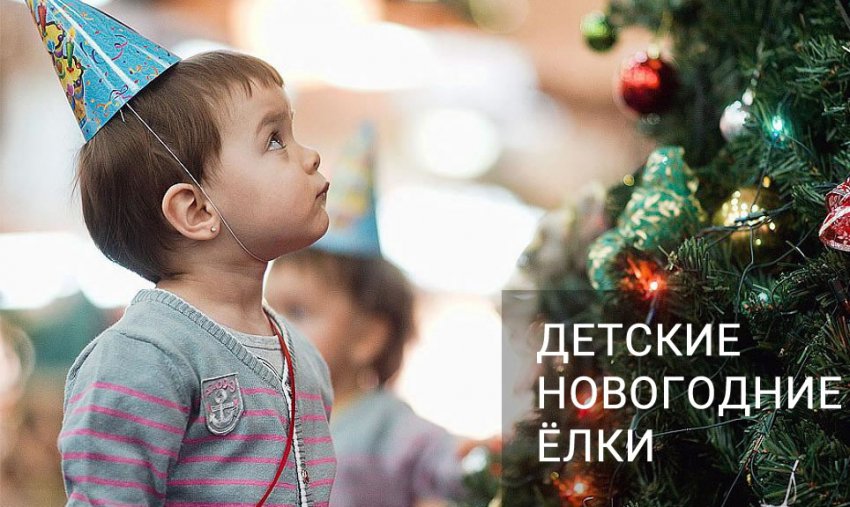 Лучшие новогодние ёлки — представления для детей 2018-2019 Москва