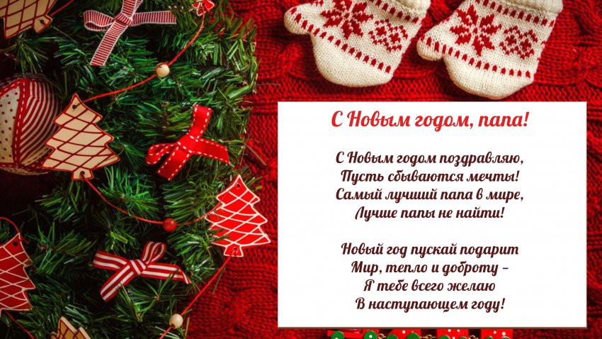 Официальные поздравления с Новым 2019 годом коллегам по работе