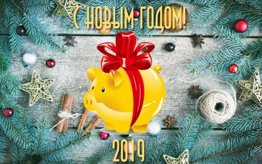 Поздравление с Новым годом 2019 в стихах, короткие, прикольные