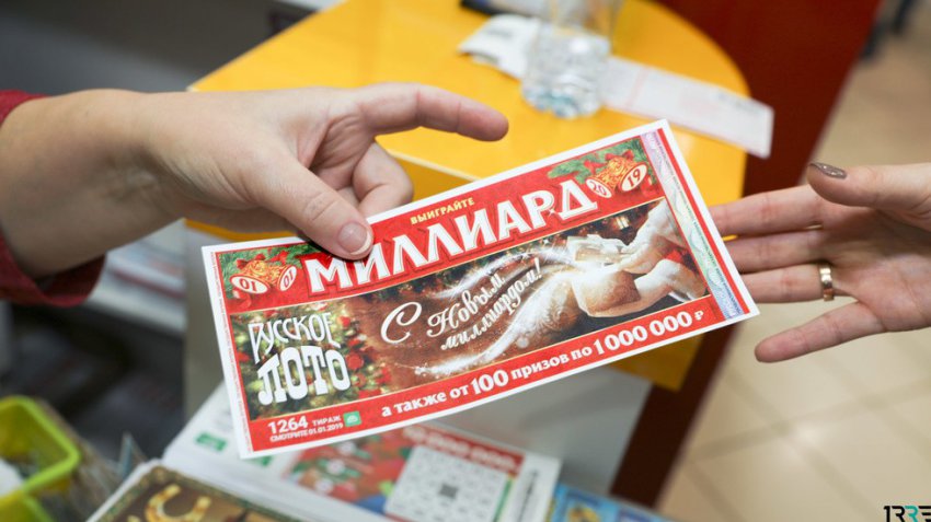 Результаты розыгрыша миллиарда на Новый год в Русском лото