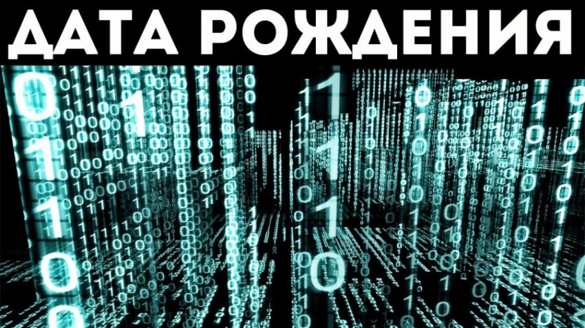 Нумерологи открыли тайну влияния даты рождения на судьбу человека