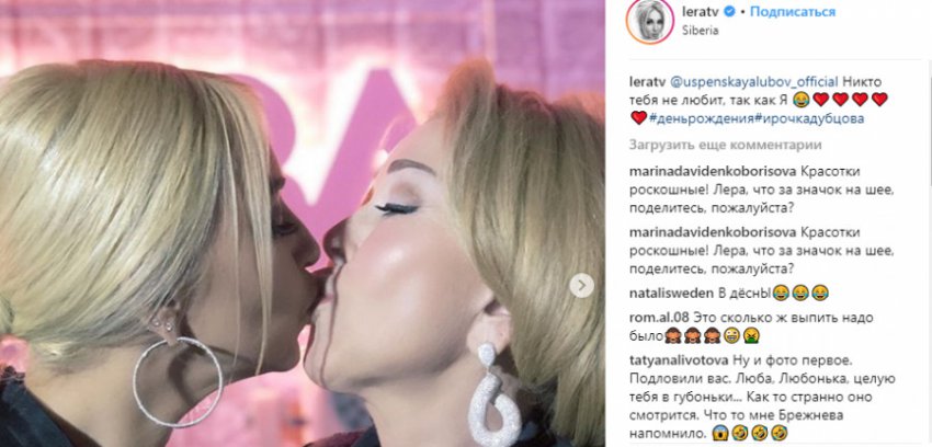 Поцелуй Кудрявцевой и Успенской вызвал шквал критики в Сети