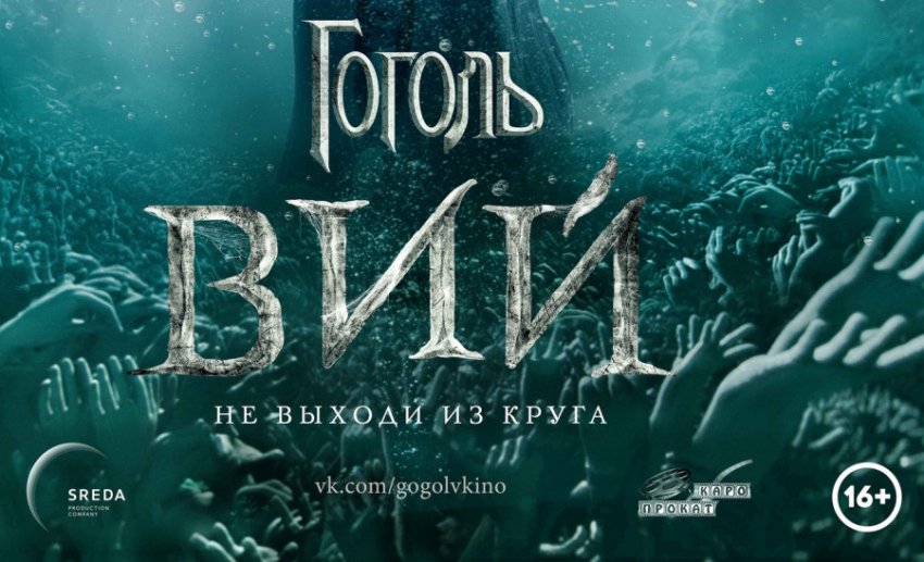 Проклятие «Вия»: за что гоголевский персонаж мстил актерам советского «ужастика»