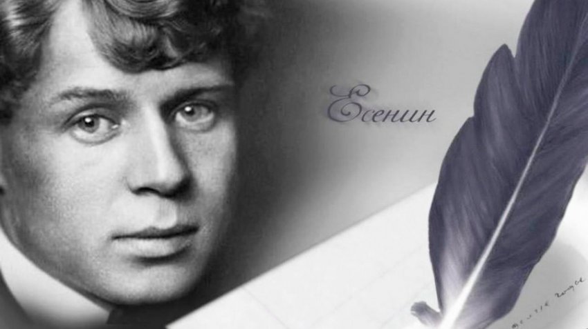 Есенин, которого не изучали в школе