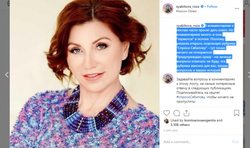 Роза Сябитова открыла в Инстаграм новую рубрику «Спроси Сябитову»