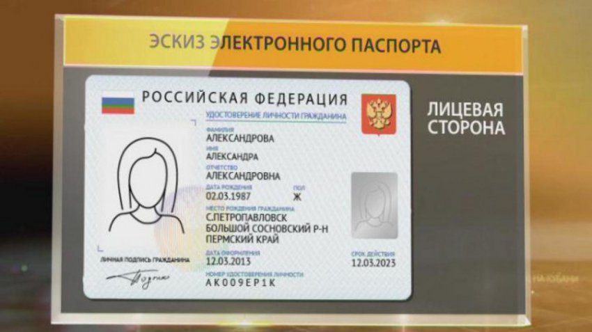 В России появится паспорт, который заменит человеку все остальные документы