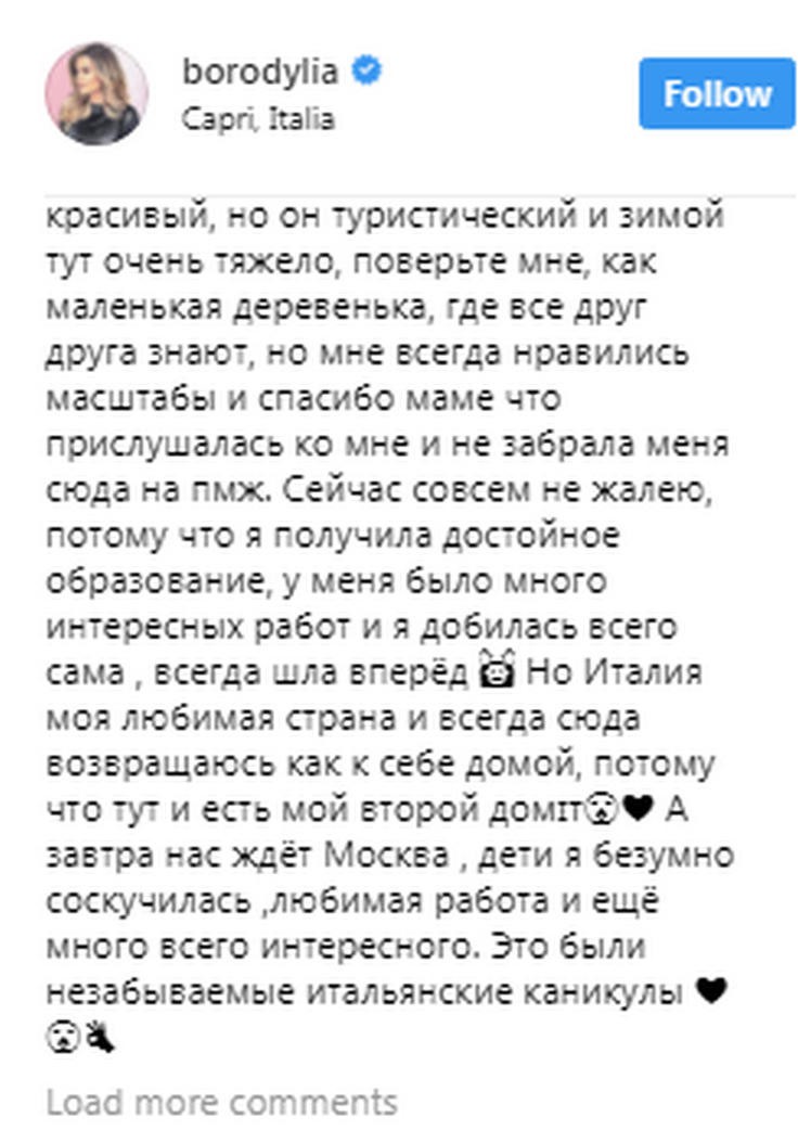 Ксения Бородина прощается с Капри: «Это были незабываемые итальянские каникулы»