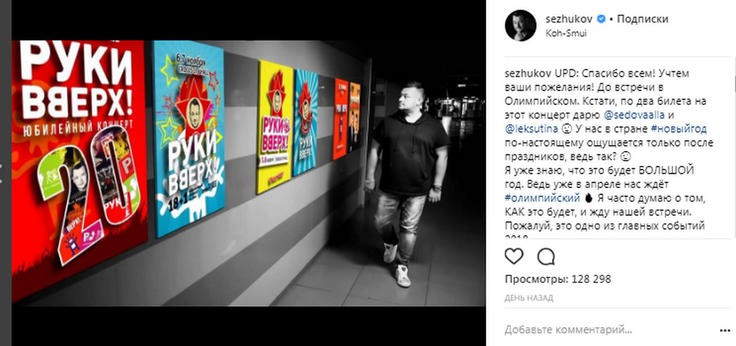 Сергей Жуков о главном событии 2018 года: «Ведь уже в апреле нас ждёт «Олимпийский»»