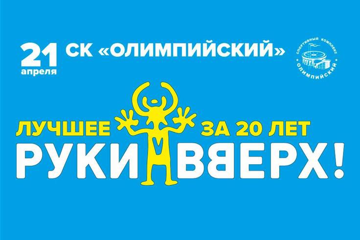 Сергей Жуков о главном событии 2018 года: «Ведь уже в апреле нас ждёт «Олимпийский»»