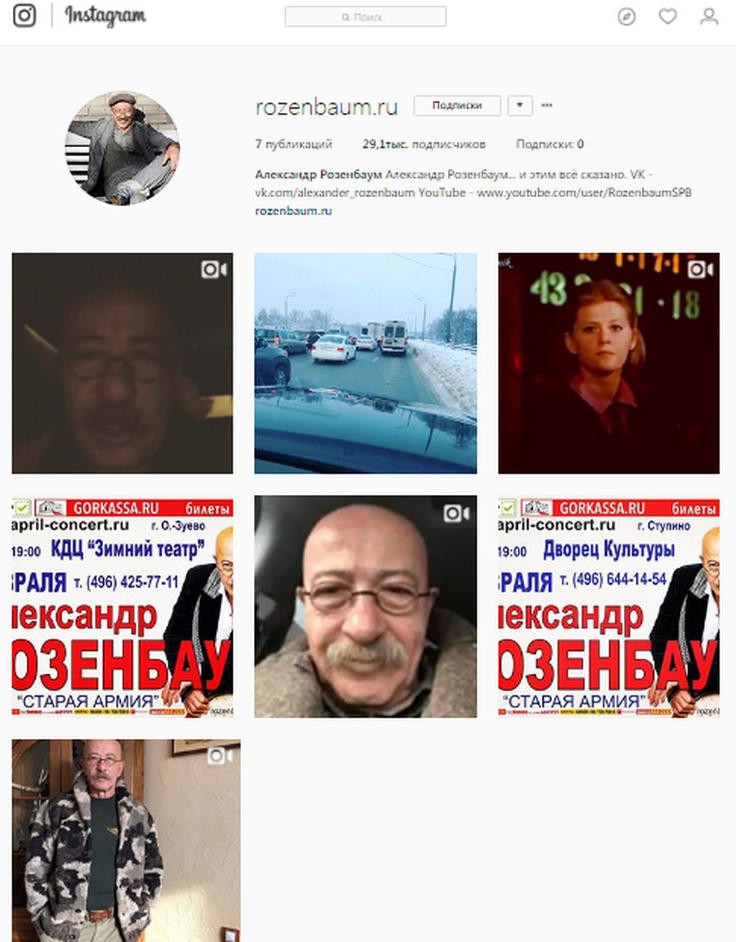 Александр Розенбаум объяснил подписчикам Инстаграм, почему завел аккаунт