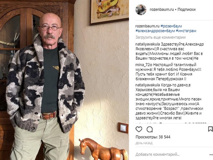 Александр Розенбаум объяснил подписчикам Инстаграм, почему завел аккаунт