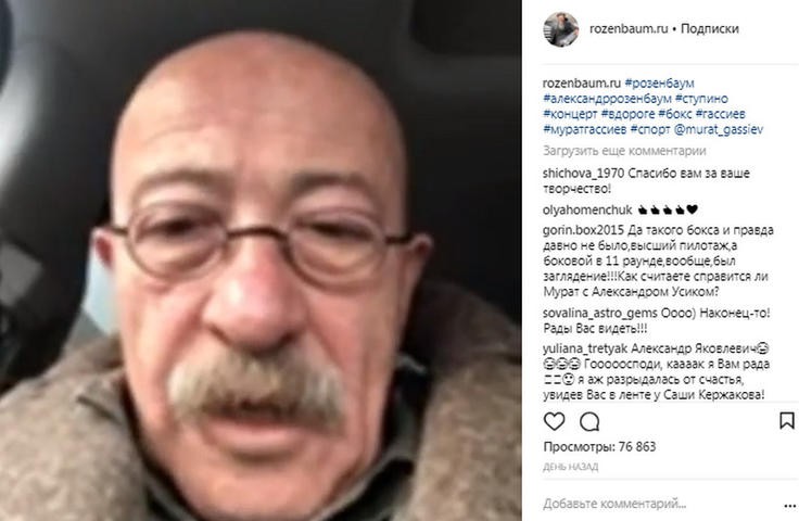 Александр Розенбаум объяснил подписчикам Инстаграм, почему завел аккаунт