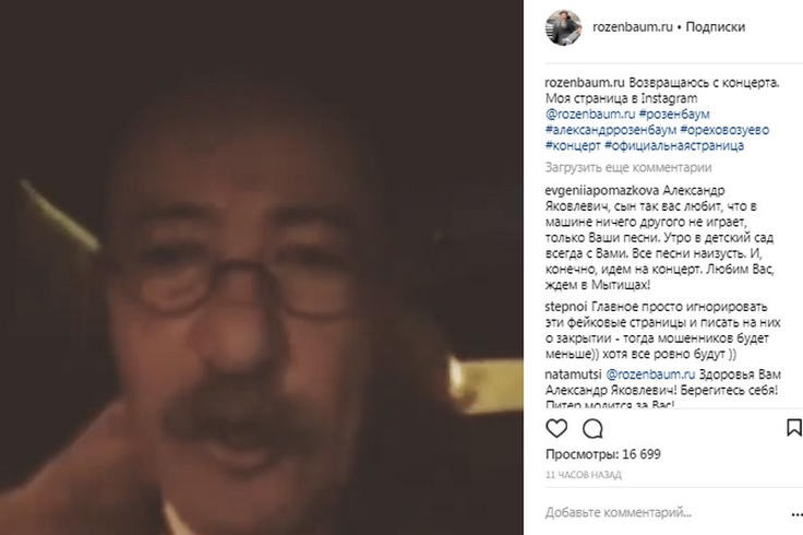 Александр Розенбаум объяснил подписчикам Инстаграм, почему завел аккаунт