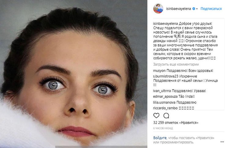 Елена Исинбаева: «Я родила сына и стала дважды мамой»