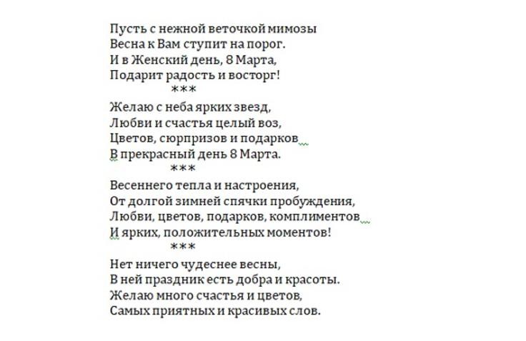 Поздравления с 8 Марта в стихах и картинках: короткие sms поздравления с Всемирным женским днем, открытки и mms поздравления с 8 Марта Поздравления с 8 Марта в стихах и картинках: короткие sms поздравления с Всемирным женским днем, открытки и mms поздравления с 8 Марта