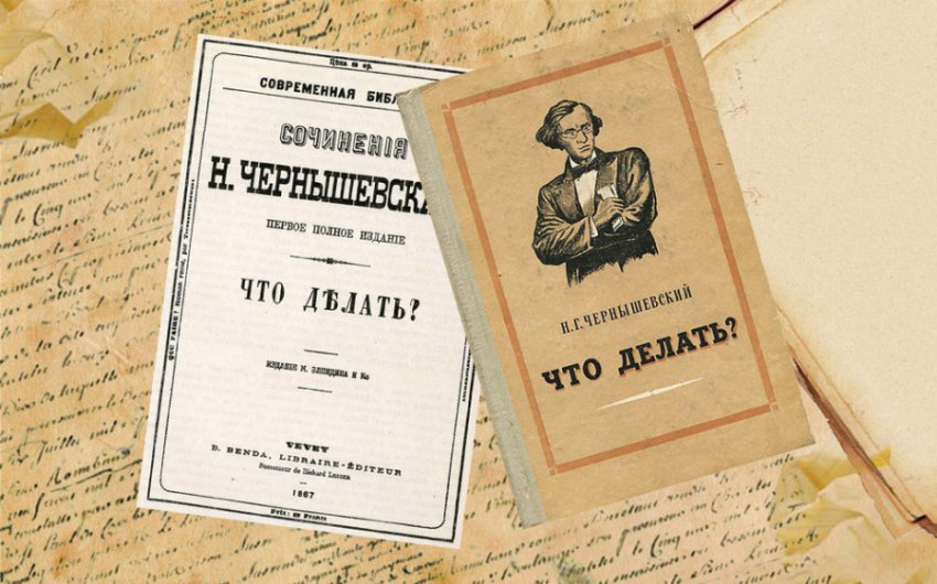 Чернышевский попал на каторгу за вопрос, на который человечество до сих пор ищет ответ