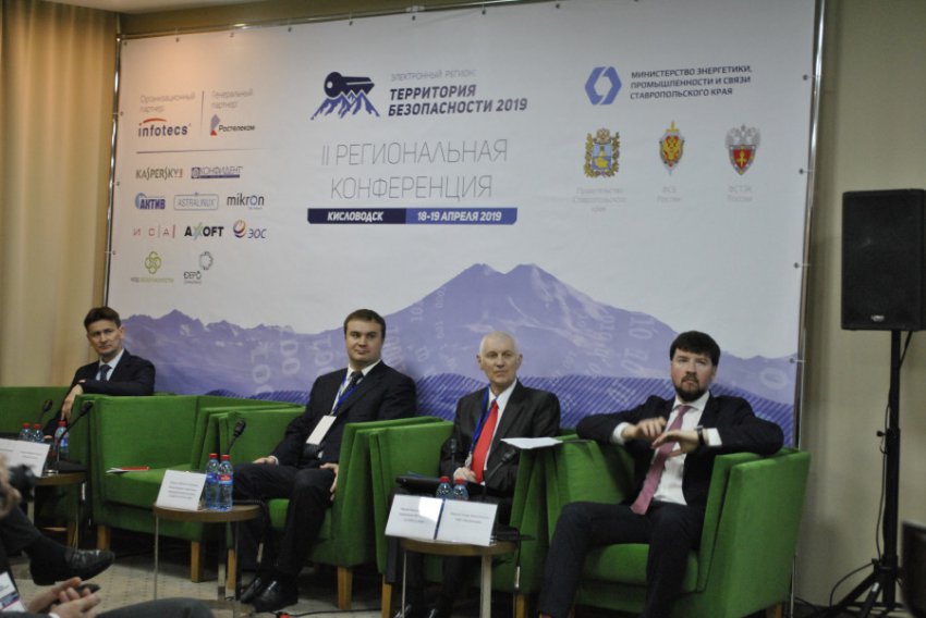 «Электронный регион»: в Кисловодске проходит конференция по информационной безопасности