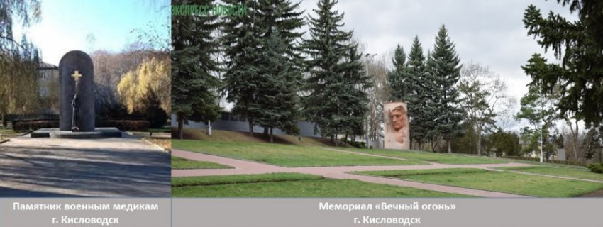 Забытые памятники ВОВ в Кисловодске