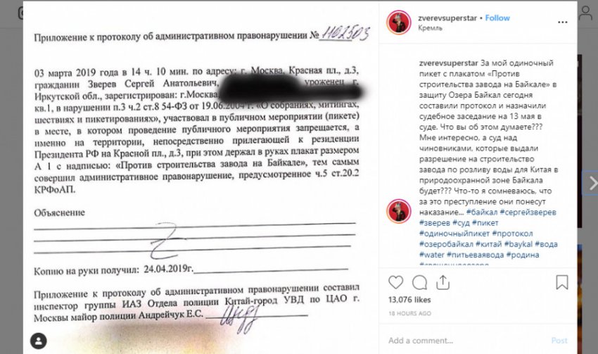 По делу о Байкале Сергею Звереву грозит судебное разбирательство
