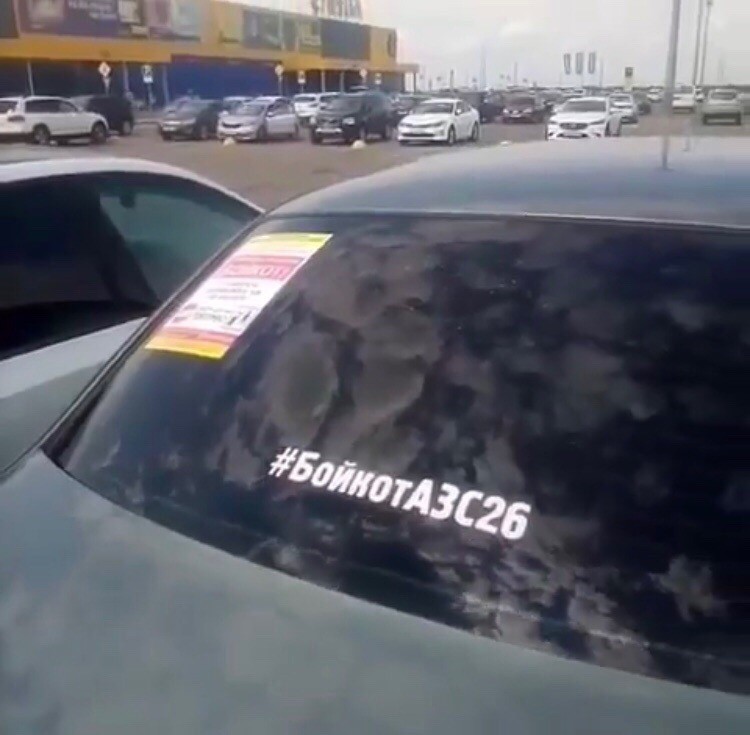 Ставропольские автомобилисты объявили бойкот АЗС